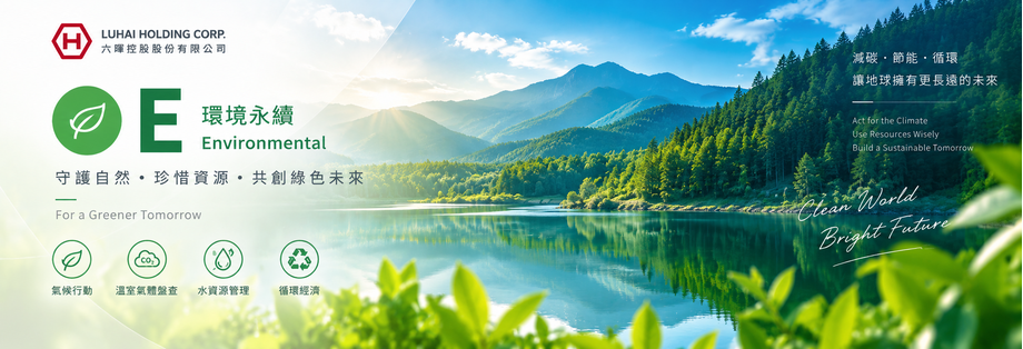 Environmental 环境永续