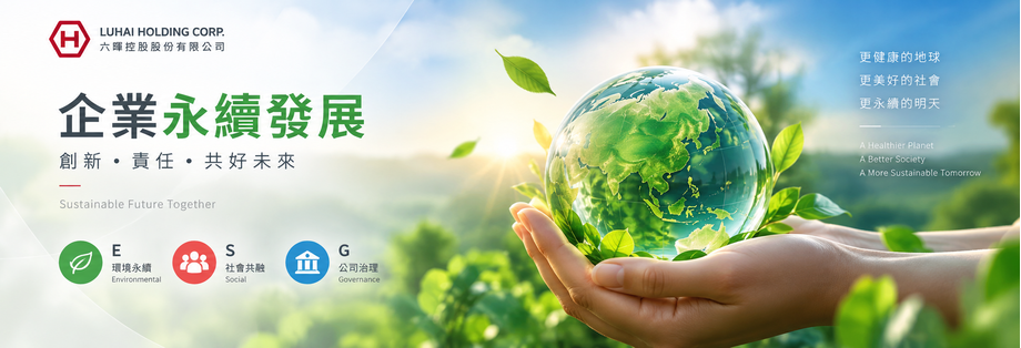 ESG 企业永续发展