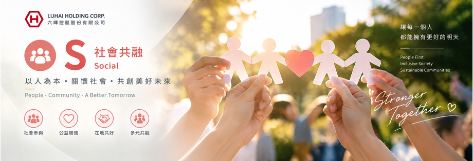 Social 社会共融